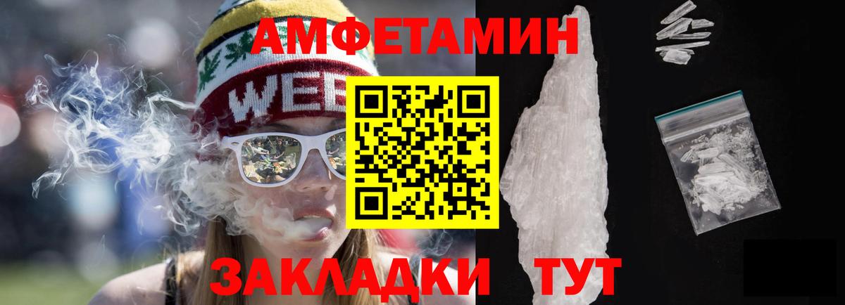 Amphetamine Розовый Ахтубинск