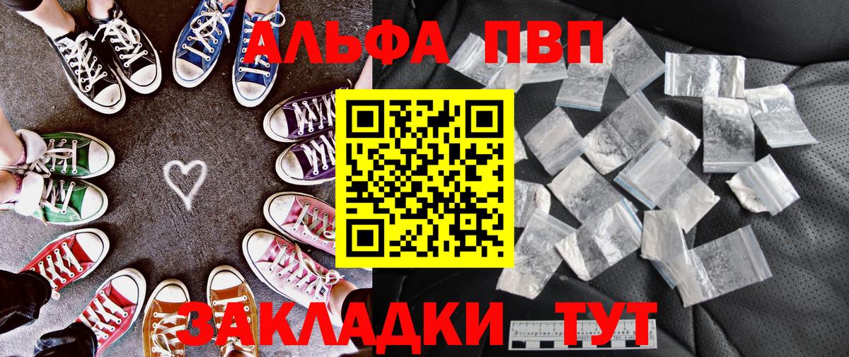 А ПВП  Альфа ПВП Соль  Вход с VPN  Ахтубинск  наркота  A-PVP СК КРИС 