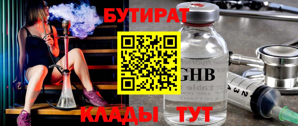 Ахтубинск  Бутират 1.4BDO  Вход с VPN 