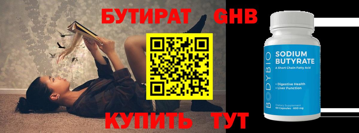 Бутират BDO Ахтубинск