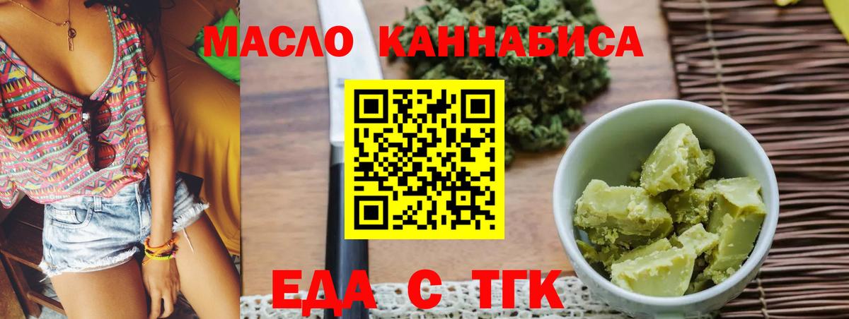 Ахтубинск  Еда ТГК конопля  Вход с VPN 