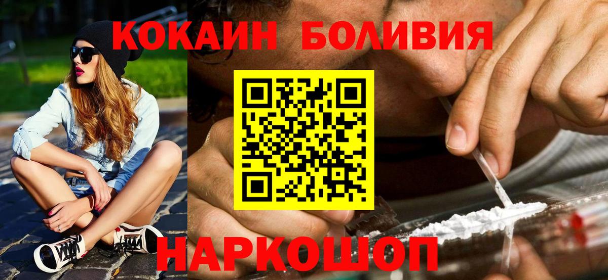 Кокаин  Cocaine FishScale  Вход с VPN  COCAIN Боливия  Ахтубинск 