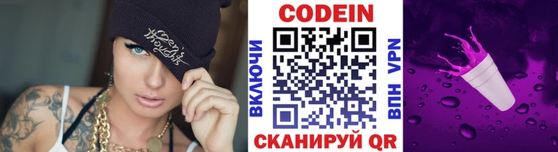 Codein напиток Lean (лин)  Ахтубинск 