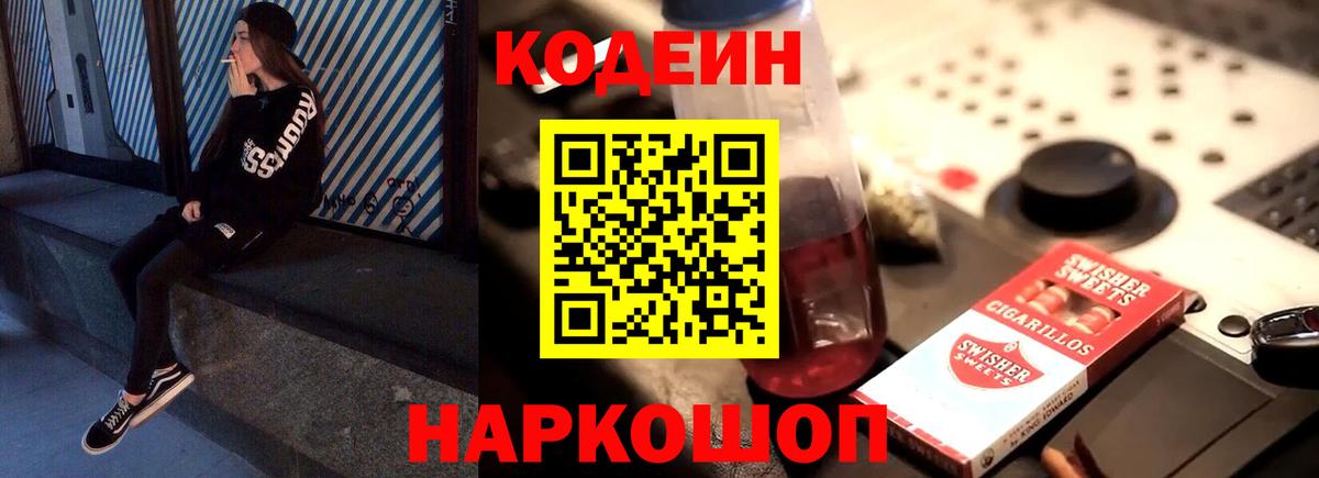 Codein Purple Drank Ахтубинск