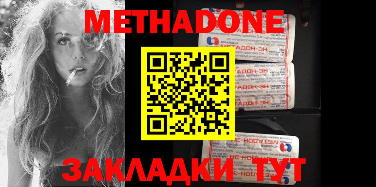 Ахтубинск  МЕТАДОН methadone  Вход с VPN 