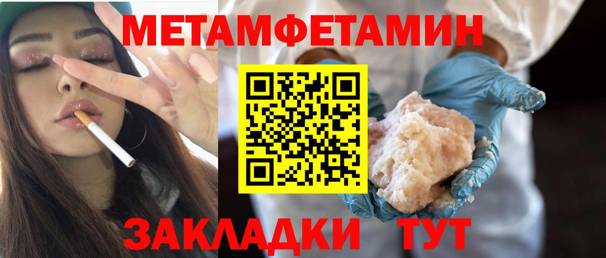МЕТАМФЕТАМИН пудра  Вход с VPN  Ахтубинск 