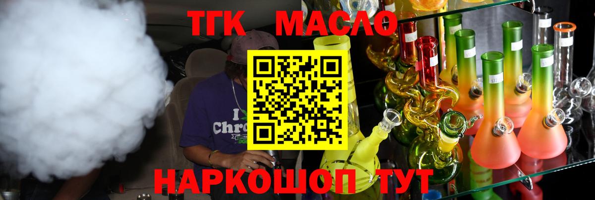 ТГК THC oil  Вход с VPN  Ахтубинск 